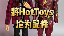 脱掉战衣的#闪电侠，YoungRich Toys #正义联盟 #手办