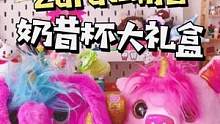 #zuru 是不是所有东西都特别大？#盲盒 #日常拆盲盒 #潮玩 #少女心爆棚 #zuru玩具 @D