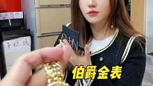 “要不要”＝拒绝？“给你”=接受！#直男 明白了吗？#高端 #腕表