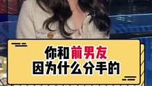 你把原本给我的分享欲给她了，那我就不要了。#街头采访  #内容太过真实 #前任