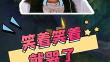 #英雄联盟手游 
不是吧不是吧 你们居然敢跟本公主做对