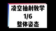 很用心的教学，看到最后转发给需要的朋友，谢谢～#茵豹训练营#茵豹成人训练营#同一种美丽足球 #豹力抽