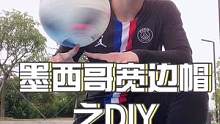 #内马尔 #彩虹过人 学不废只能diy #足球教学 #足球小明哥 #