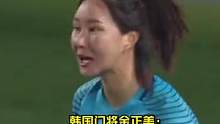#神仙球 一个是运气，两个是实力~期待今晚#中国女足 再度打服#韩国 #女足加油 #铿锵玫瑰 