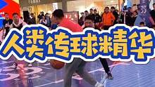 竟然有人说我不会传球！难道没有听说过“人类传球精华”这个名号吗？#篮球打铁人