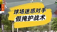 超级实用的篮球战术， 迷惑防守人的首选，野球场也很实用！#街头篮球 #篮球战术 #篮球 #篮球技巧君