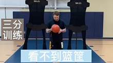 #篮球教学 #篮球技巧 #小助手 这样练出来的三分，你还怕实战没有命中率吗