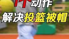 学会这个动作再也不怕被帽了#篮球#篮球教学#篮球技巧