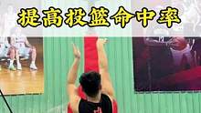 六个动作提高你的投篮命中率！#篮球干货 #篮球教学 #篮球技巧