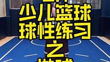 GH少儿篮球球性练习——接抛球#百折不挠 #篮球基本功