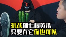 草率了！十根也行，就是担心费他手