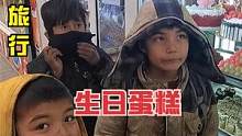 阿富汗街头擦鞋小孩，从小到大没有吃过一口蛋糕，没有过过生日。 #阿富汗  #vlog日常 