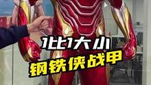 钢铁侠1:1全身摆件#钢铁侠#漫威 #模型#手办#复仇者联盟