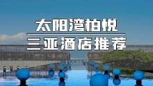 太阳湾柏悦就像是一个巨大的博物馆迷宫，走廊尽头是各种装饰艺术和画作，如同艺术天堂般的存在#三亚 #三