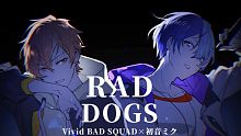 【音质清晰修复版】RAD DOGS 世界计划ver.【八王子P新曲】【2DMV】