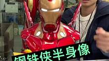 钢铁侠mk50一比二大小半身像#漫威英雄 #钢铁侠 #mk50 #纳米战甲 #雕像 #手办 #潮玩