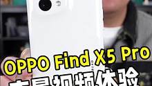 OPPO Find X5 Pro开箱上手，这次的夜景效果真的很赞#oppo首款自研芯片手机发布 #o