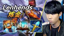 大神怎么玩：指环王炼金！启封秘籍流Lehends韩服第一炼金