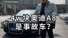4w块A8问题不断，开到店里让小胡整备一下！