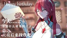 【配音】祝罗莎莉亚生日快乐～！快来听听来自摸鱼修女的生日信！！
