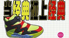 重回篮球鞋领域的Reebok带来了什么？InstaPump Fury Zone开箱