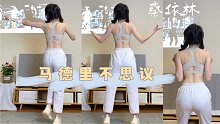 甜美元气舞《马德里不思议》JOLIN蔡依林