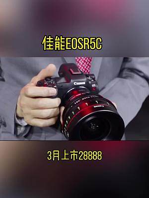 佳能EOSR5C整合了CinemaEOS和EOS相机操控的双系统8K60P售价28888是否能把最高