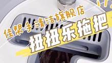 80%家庭还不知道，家里拖完地有霉味是拖把用死水洗，会二次污染，现在提倡用洗衣机原理拖把#免手洗拖把