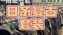 如何传出日系复古感？#男装 #男生穿搭 #变装 