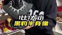 你比我白#黑豹#瓦坎达#模型 #漫威#摆件