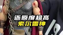 诸神黄昏 怎么滴#雷神#模型手办#漫威#复仇者联盟