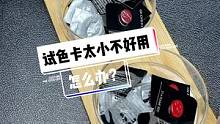 太多试色卡用，起来不方便怎么办？#好厉嗨的铺 #小妙招大作用