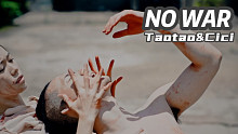 【NO WAR】相互救赎 希望和平！这是之前我们的一个作品，想在这个时候发出来。希望和平能一直延续。