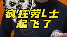 当劳力士站起来的时候，爱彼，PP，理查德都得抖一抖！#劳力士 #劳力士迪通拿 #余文乐 #爱彼 #手