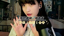【声控视频】声控｜轻语｜食音｜流口水 酸奶棒糖的嚼食音