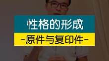 性格是怎样形成的？答案在你的原生家庭里  @DOU+小助手