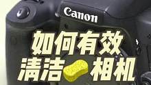 相机机身清洁教程#相机 #摄影器材 #摄影