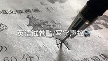 #写字声控 #studywithme