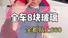 全车8块玻璃到底需要多少？