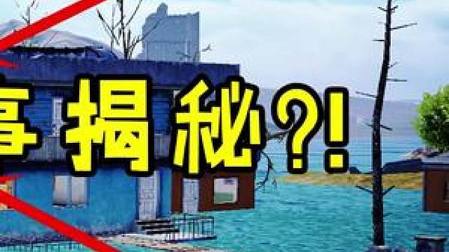 水城恐怖故事,背后竟然是这样的(3)#细思极恐 #吃鸡 #和平精英