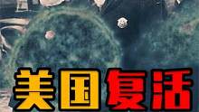 美国复活1918年大流感病毒？杀死5000万人，美国想做什么！（1/3） #流感 #病毒 #1918