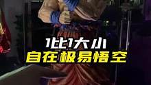 一比一大小自在极意功灯光效果你爱了吗？#七龙珠 #自在极意功 #雕像 客厅 店铺 户外大摆件