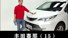 丰田赛那：好不好数据说话