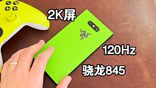 2K+120Hz+骁龙845？跌至800无人问津