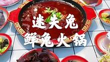 这家兔火锅主打味道和性价比，确实是郫县不可多得的良心商家了，味道很nice，值得冲一波#美食探店 #