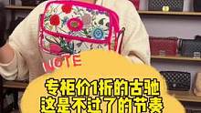 专柜价一折的古驰？廷姐说她只想和你们交朋友！！#女王的心愿好礼 #包包推荐 #二手奢侈品 #女包新品