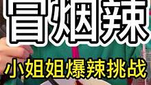 这年头普信的成本这么低了？中国辣王们站出来吧！带姐姐回家！#太原龙七爷跷脚牛肉面 #冒烟辣牛肉面 #