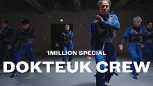 【1M Special】Dokteuk Crew