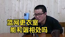 【徐静雨】篮网更衣室会就此和谐吗，欧文杜兰特西蒙斯能融洽相处吗？