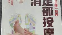 #手法教学 #健康养生 #养生按摩 #足浴养生 @抖音小助手